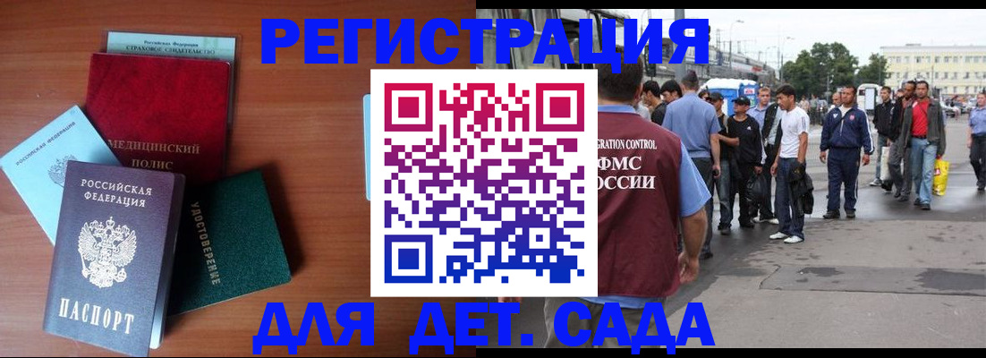 прописка для кредита в Домодедово